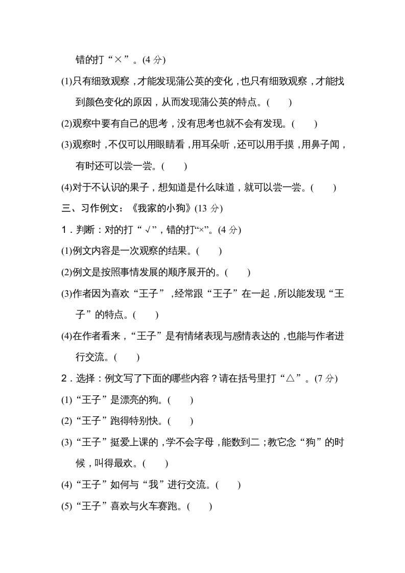 图片[3]-三年级语文上册第五单元主题训练卷（部编版）-学习资料站