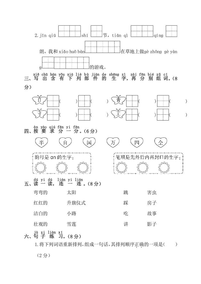 图片[2]-一年级语文下册第一阶段月考卷-学习资料站