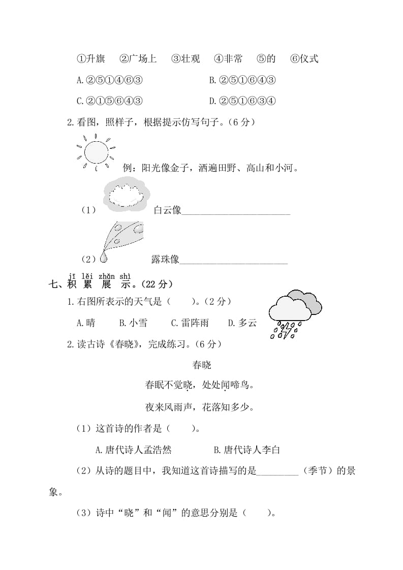 图片[3]-一年级语文下册第一阶段月考卷-学习资料站