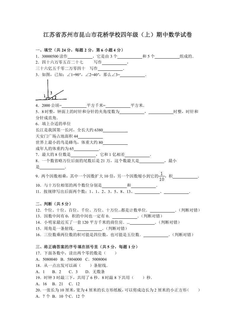 四年级数学上册期中测试卷5（苏教版）-学习资料站