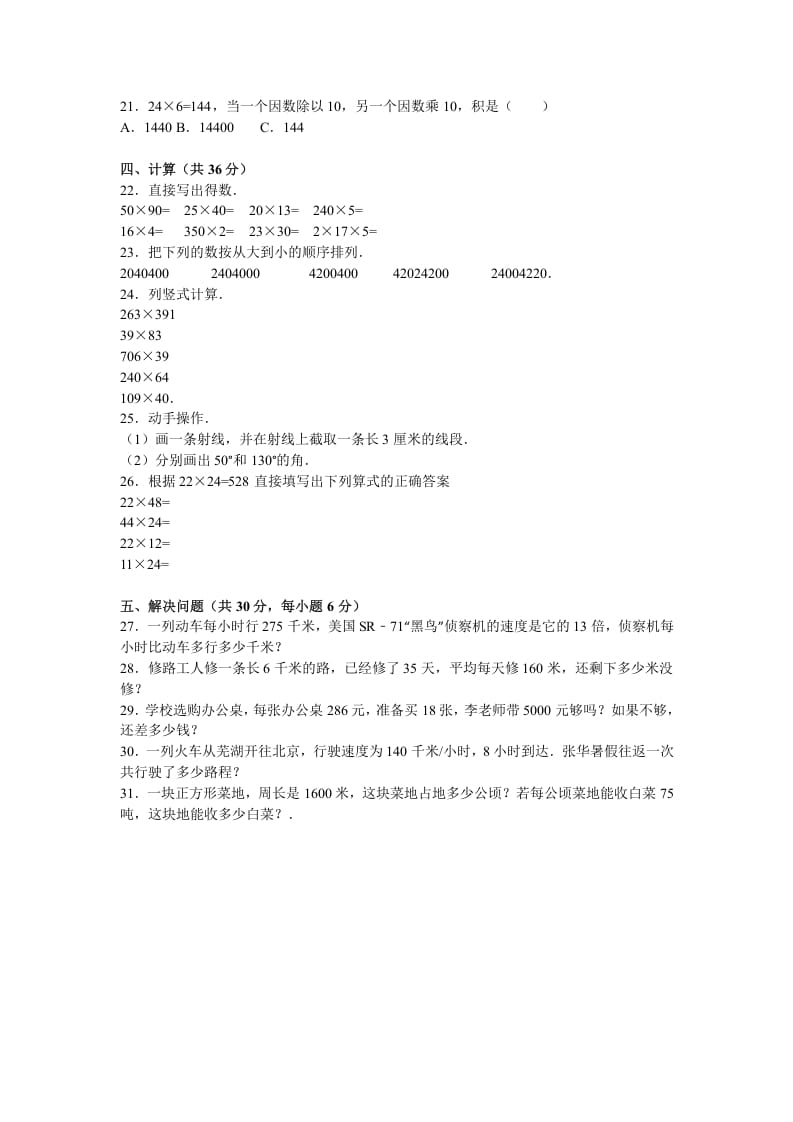 图片[2]-四年级数学上册期中测试卷5（苏教版）-学习资料站