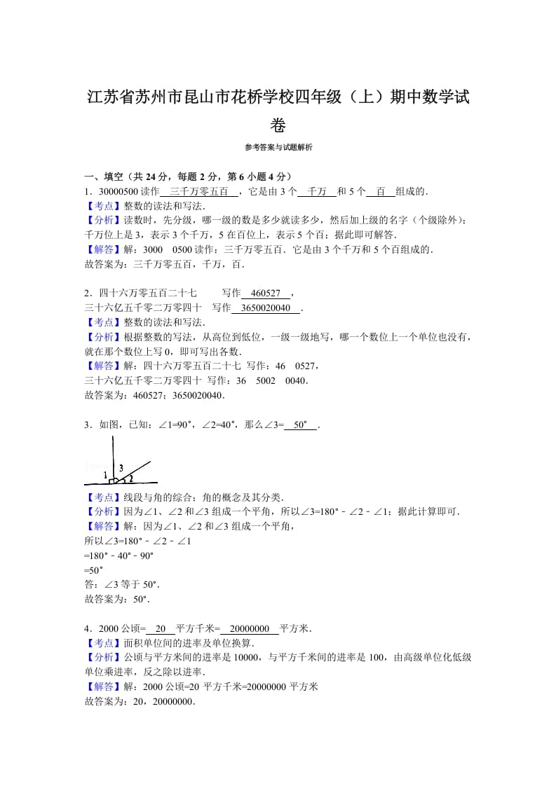 图片[3]-四年级数学上册期中测试卷5（苏教版）-学习资料站
