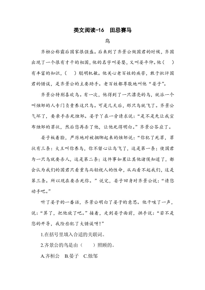五年级数学下册类文阅读-16田忌赛马-学习资料站