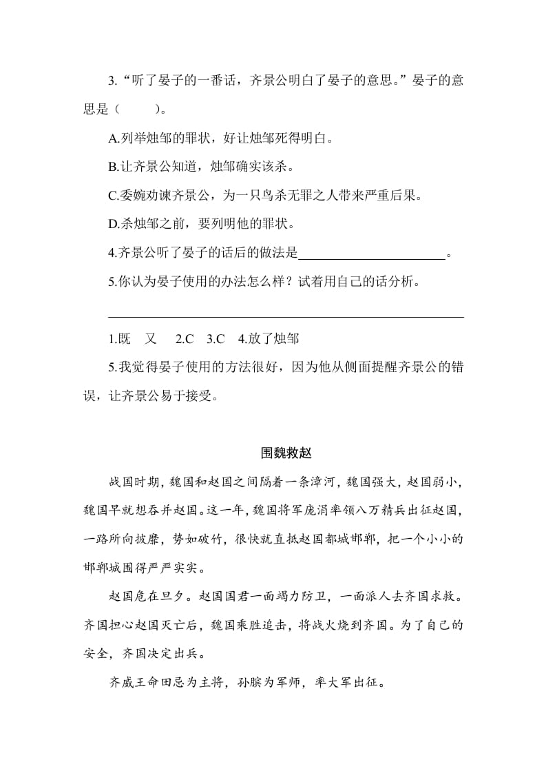 图片[2]-五年级数学下册类文阅读-16田忌赛马-学习资料站