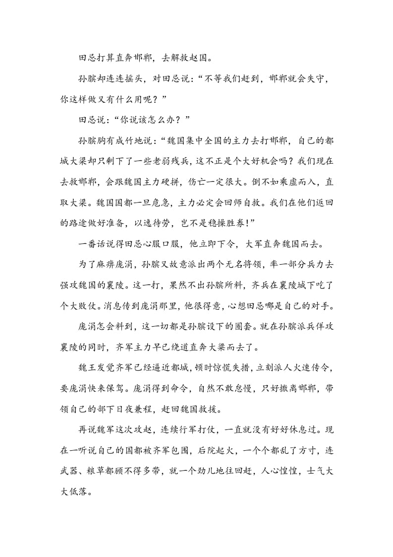 图片[3]-五年级数学下册类文阅读-16田忌赛马-学习资料站