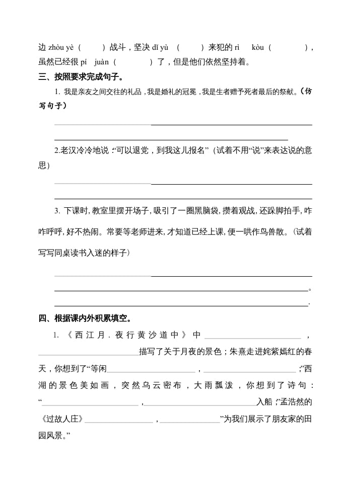 图片[3]-六年级语文上册期中测试(16)（部编版）-学习资料站