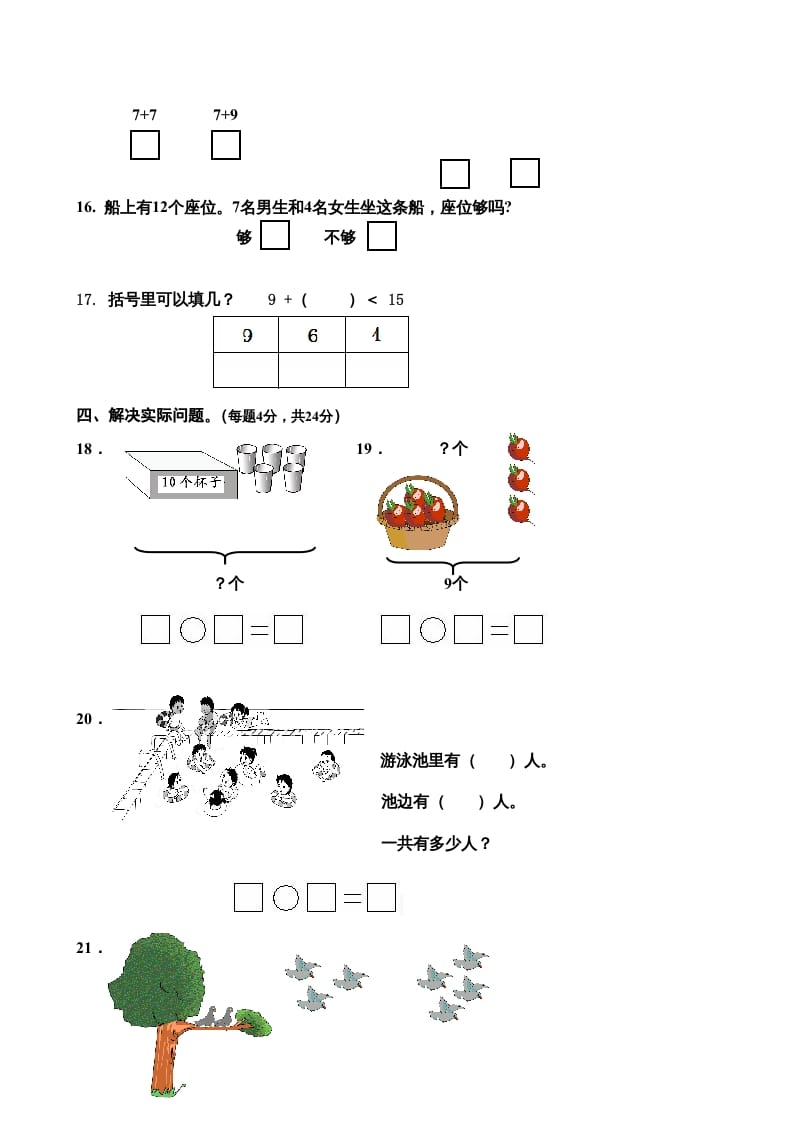 图片[3]-一年级数学上册期末试卷5（人教版）-学习资料站