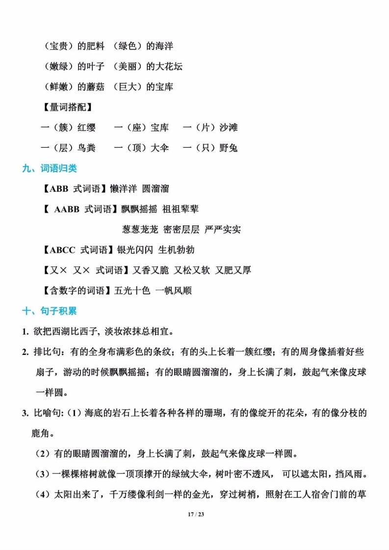 三年级语文上册单元基础知识18（部编版）-学习资料站