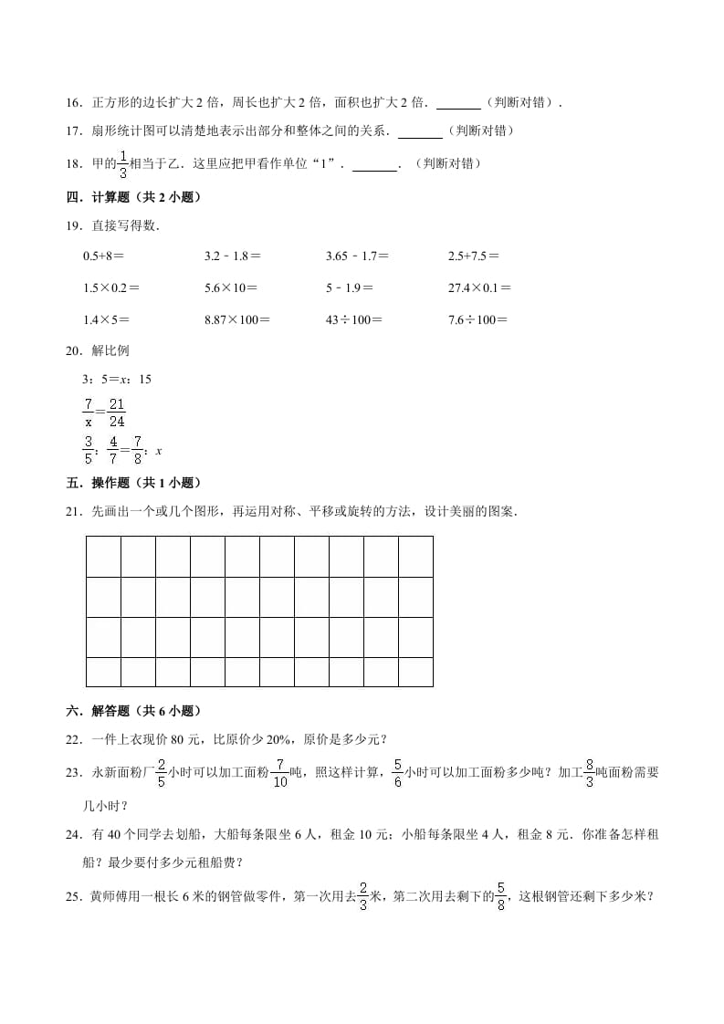 图片[2]-六年级数学下册小升初模拟试题（8）苏教版（含解析）-学习资料站