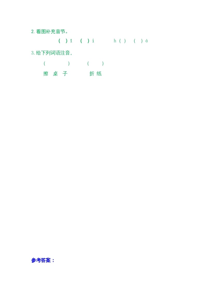 图片[2]-一年级语文上册8zhchshr（部编版）-学习资料站