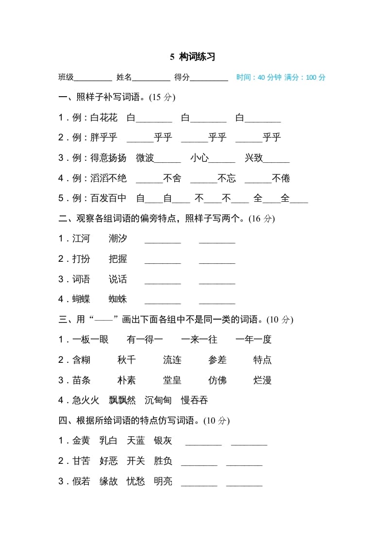 三年级语文上册5构词练习（部编版）-学习资料站