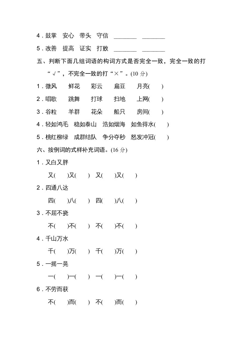 图片[2]-三年级语文上册5构词练习（部编版）-学习资料站