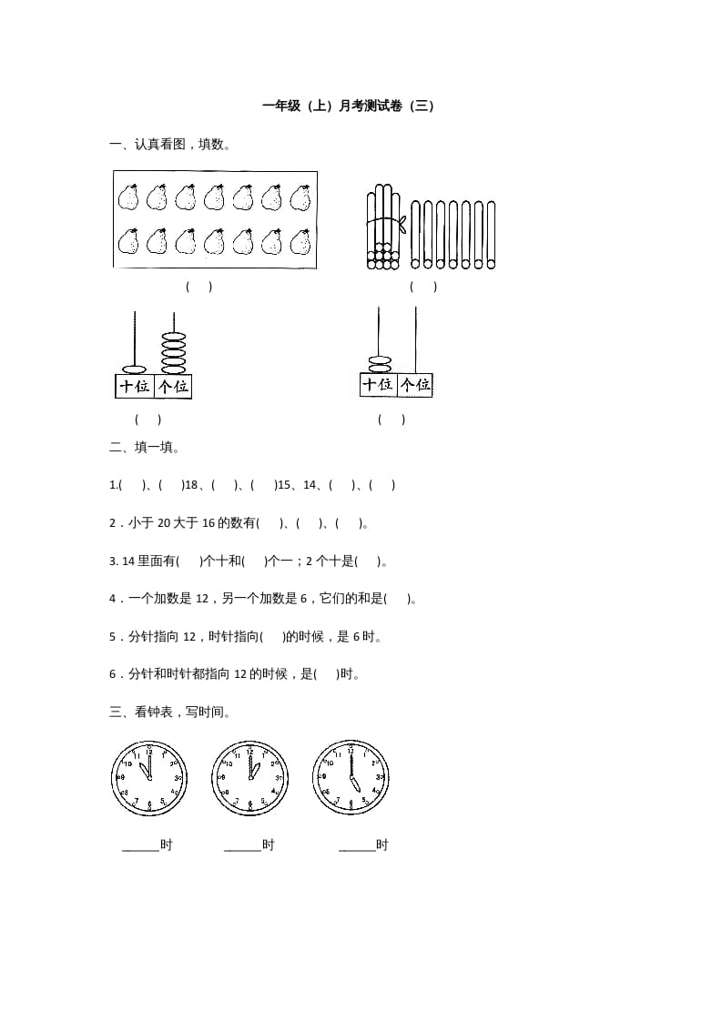 一年级数学上册一年级上册数学月考测试卷（三）附答案人教版-学习资料站