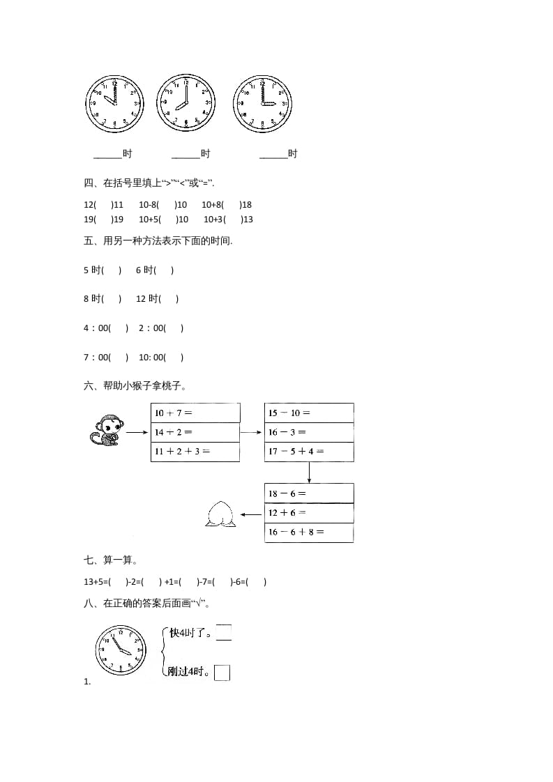 图片[2]-一年级数学上册一年级上册数学月考测试卷（三）附答案人教版-学习资料站