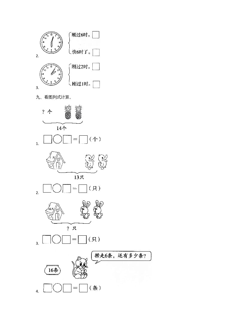 图片[3]-一年级数学上册一年级上册数学月考测试卷（三）附答案人教版-学习资料站