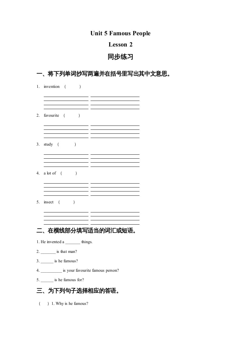 六年级英语上册Unit5FamousPeopleLesson2同步练习2（人教版一起点）-学习资料站
