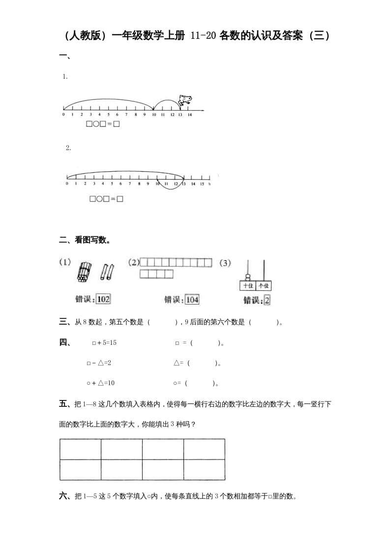 图片[2]-一年级数学上册《第9单元试题》认识11～20各数(2)（苏教版）-学习资料站