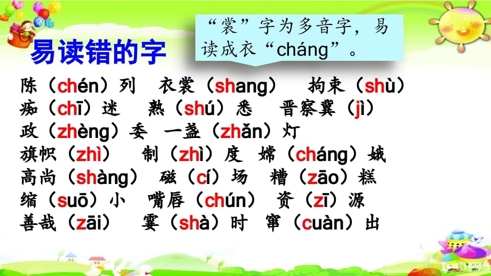 图片[2]-六年级语文上册生字专项复习（部编版）-学习资料站