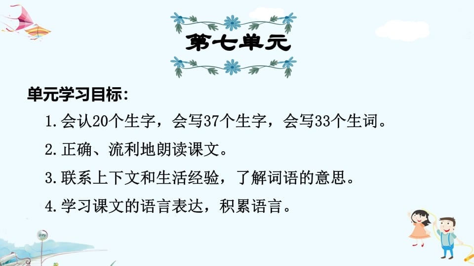 三年级语文上册第7单元复习（部编版）-学习资料站