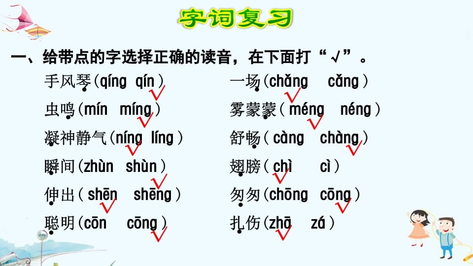图片[2]-三年级语文上册第7单元复习（部编版）-学习资料站