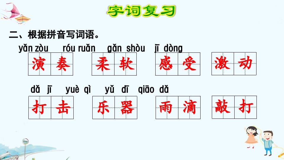 图片[3]-三年级语文上册第7单元复习（部编版）-学习资料站
