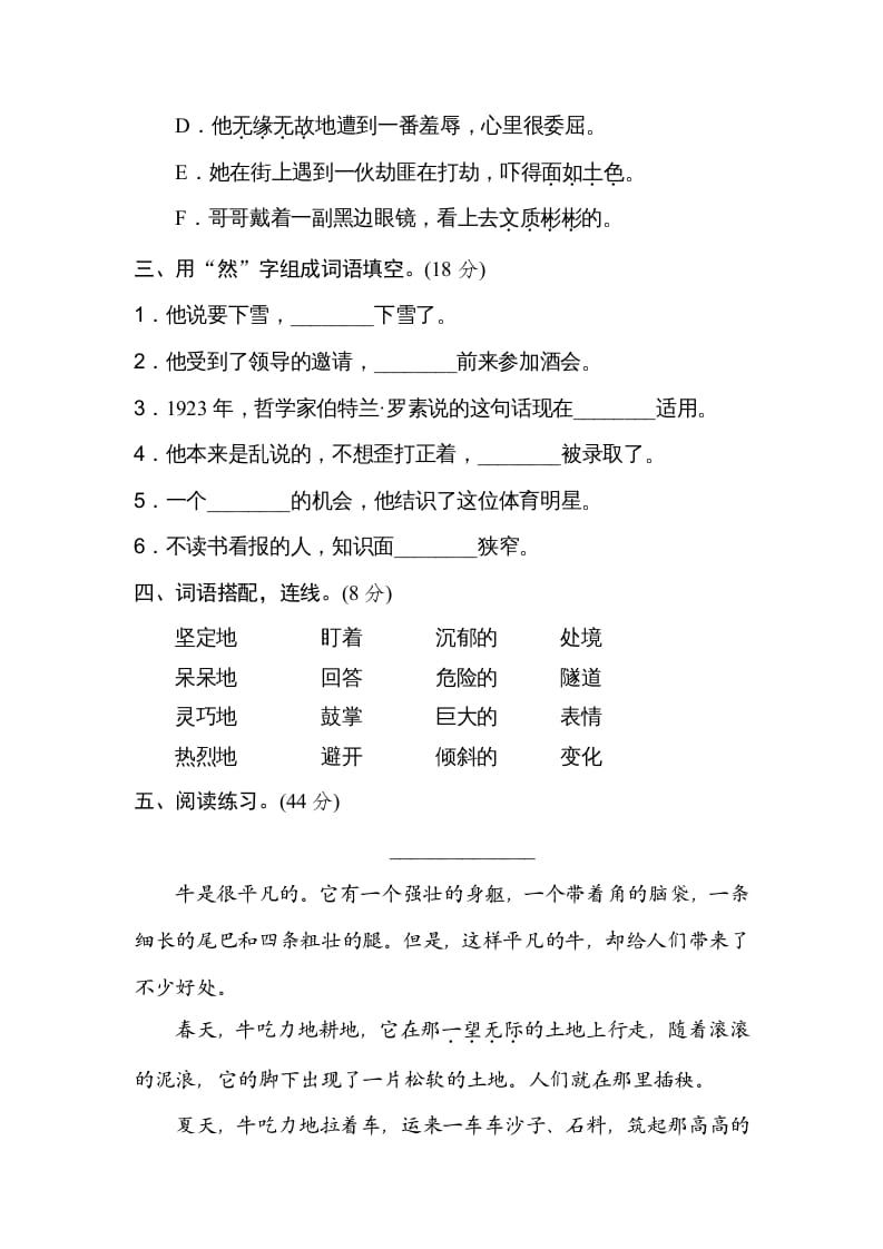 图片[2]-四年级语文上册9词语运用-学习资料站