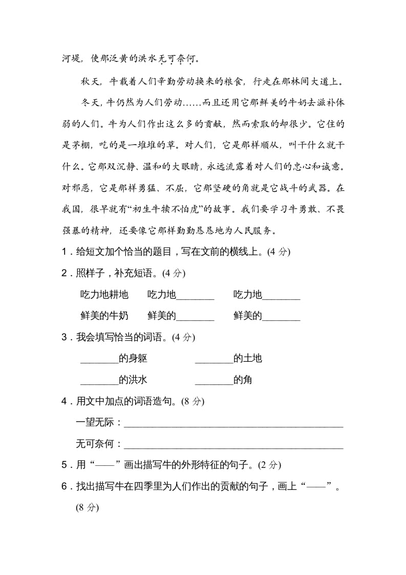 图片[3]-四年级语文上册9词语运用-学习资料站