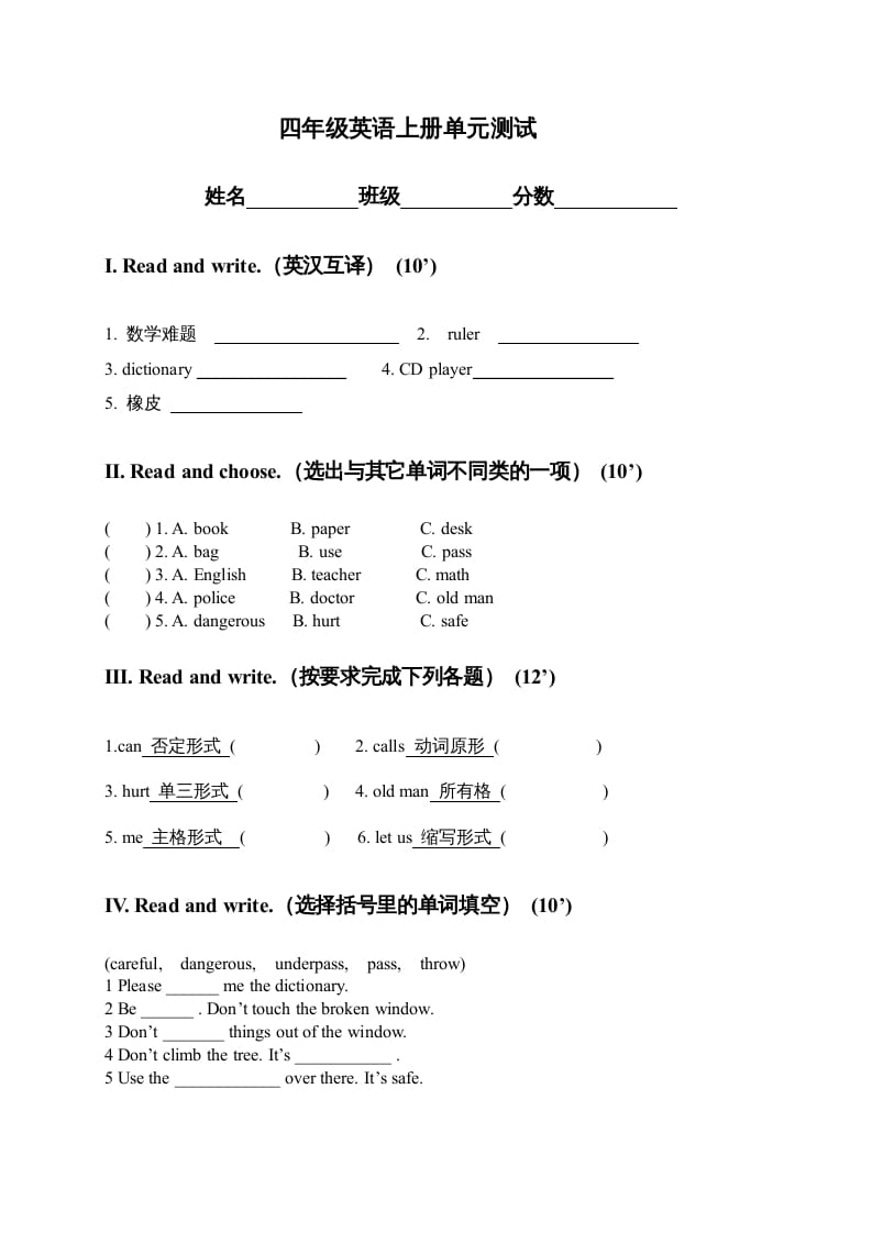 四年级英语上册单元测试(2)（人教版一起点）-学习资料站