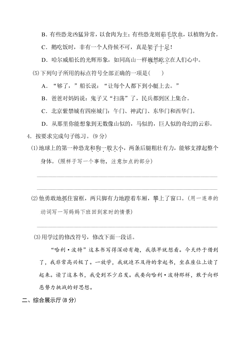 图片[2]-四年级语文下册期末测试卷1-学习资料站