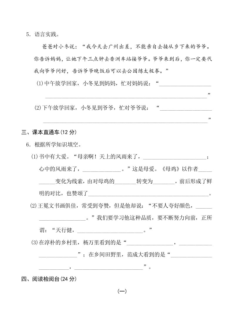 图片[3]-四年级语文下册期末测试卷1-学习资料站