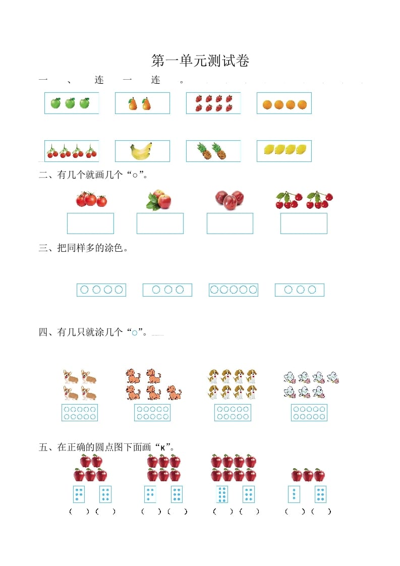 一年级数学上册第1单元测试卷（苏教版）-学习资料站