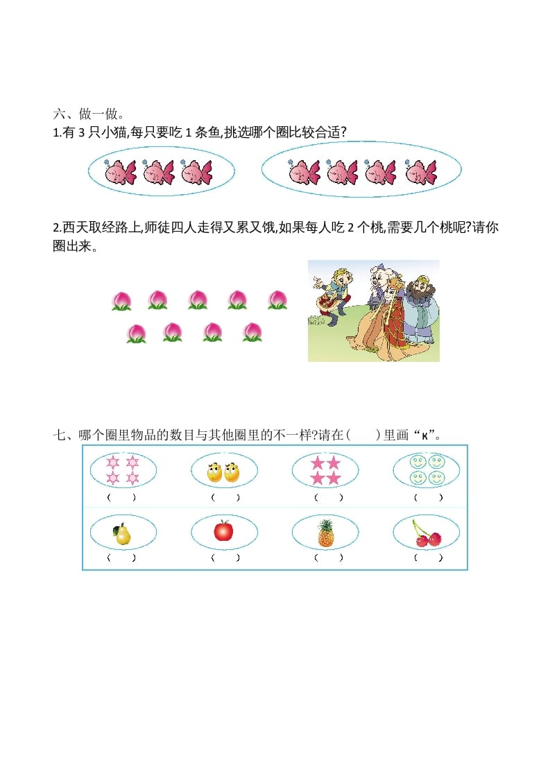 图片[2]-一年级数学上册第1单元测试卷（苏教版）-学习资料站