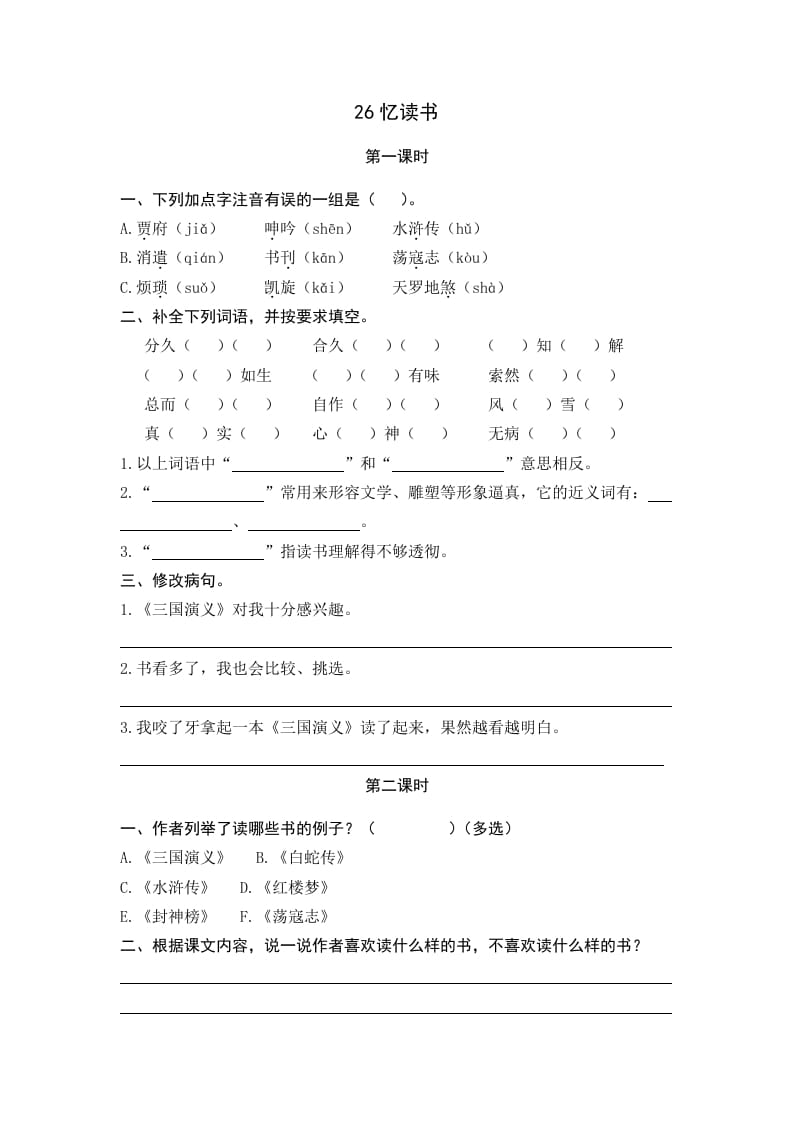 五年级语文上册忆读书（部编版）-学习资料站