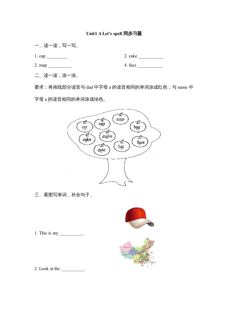 四年级英语上册Unit1_A_Let’s_spell同步习题（人教版一起点）-学习资料站