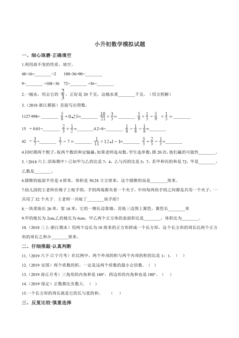 六年级数学下册小升初模拟试题（20）苏教版（含解析）-学习资料站