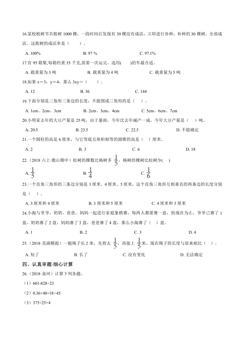 图片[2]-六年级数学下册小升初模拟试题（20）苏教版（含解析）-学习资料站