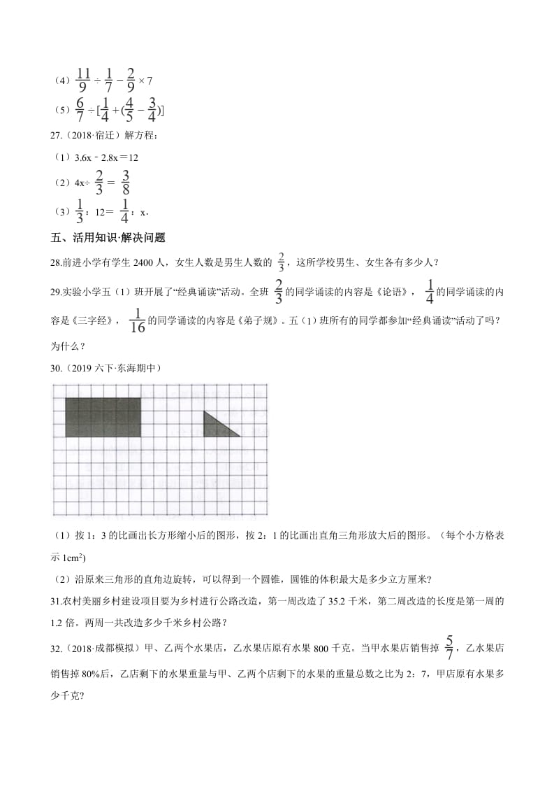 图片[3]-六年级数学下册小升初模拟试题（20）苏教版（含解析）-学习资料站