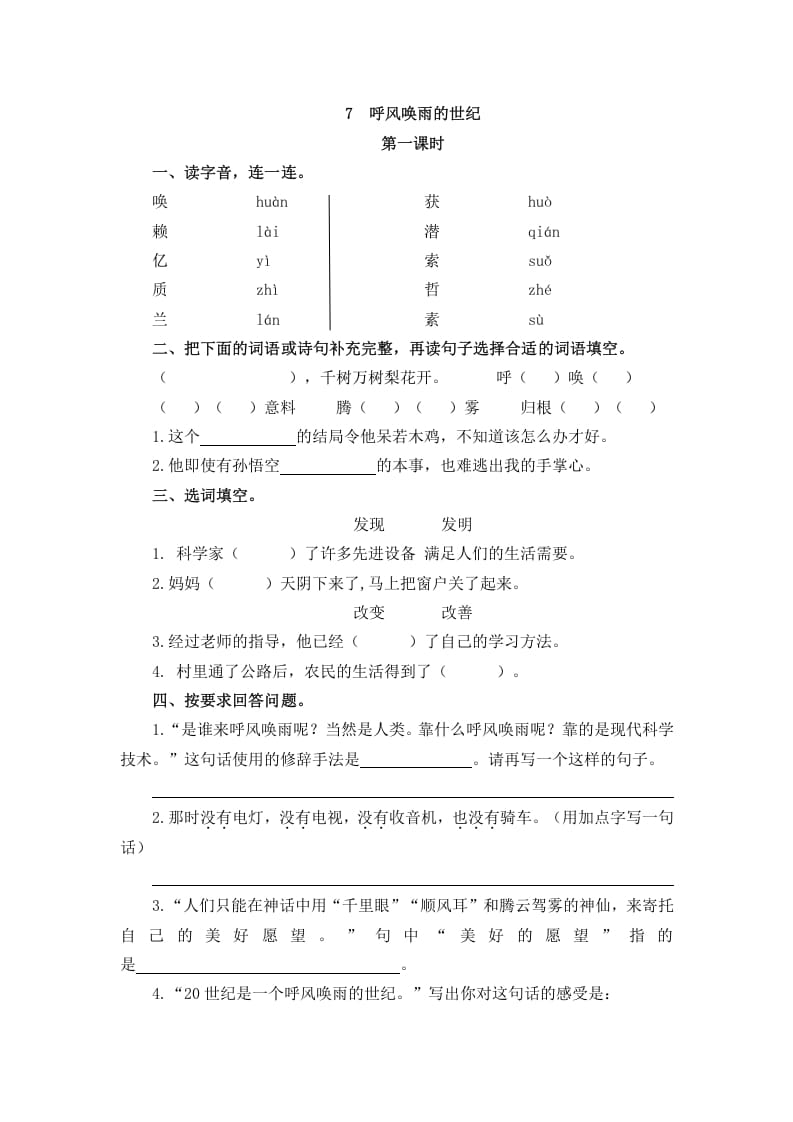 四年级语文上册7呼风唤雨的世纪-学习资料站