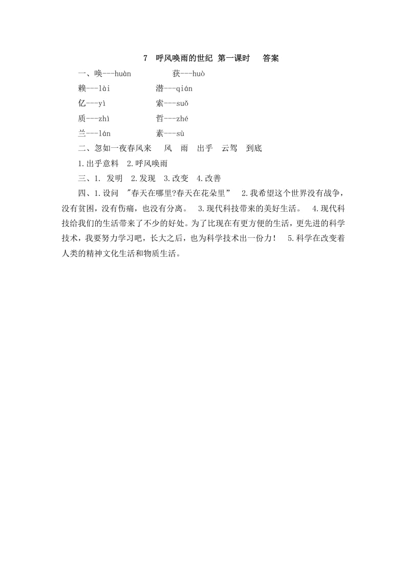 图片[3]-四年级语文上册7呼风唤雨的世纪-学习资料站