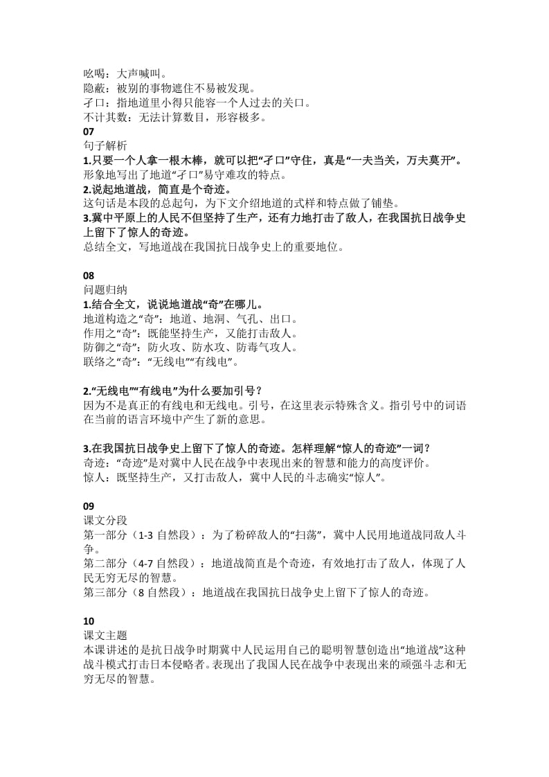 图片[2]-五年级语文上册课文第8课《冀中的地道战》（部编版）-学习资料站