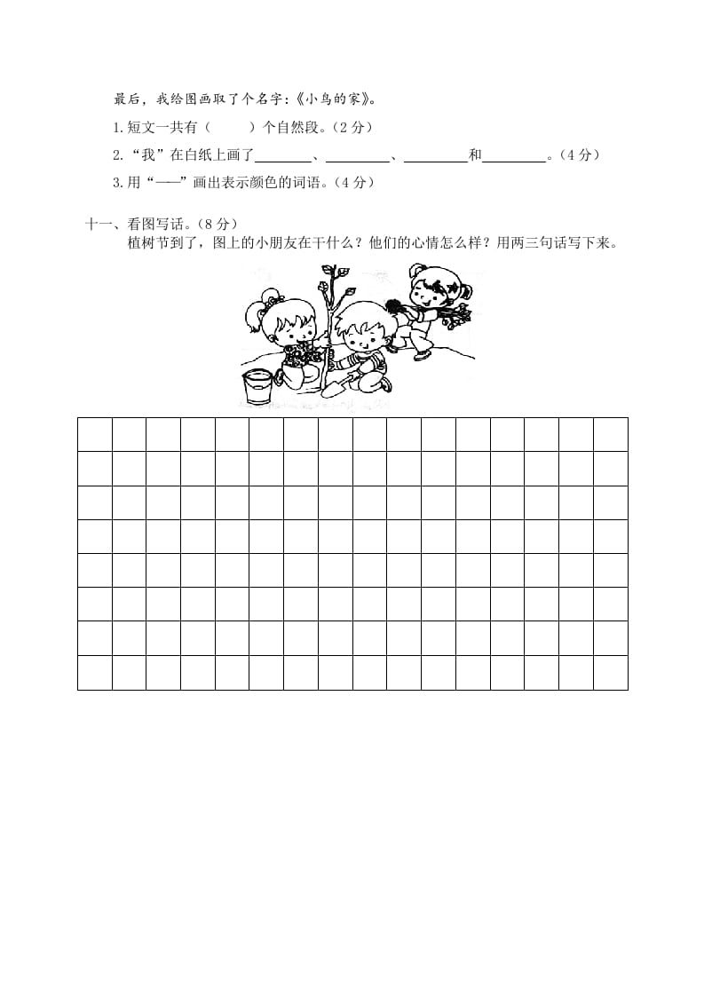 图片[3]-一年级语文下册期末试卷11-学习资料站