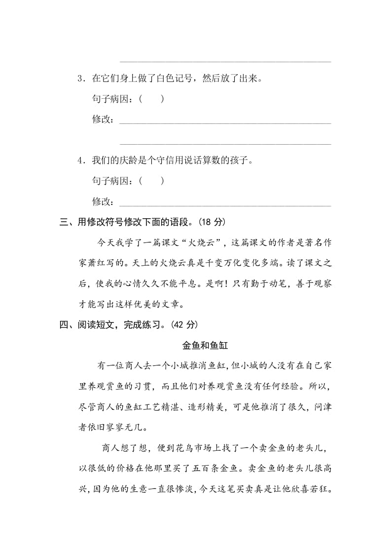 图片[2]-三年级语文下册8修改病句-学习资料站