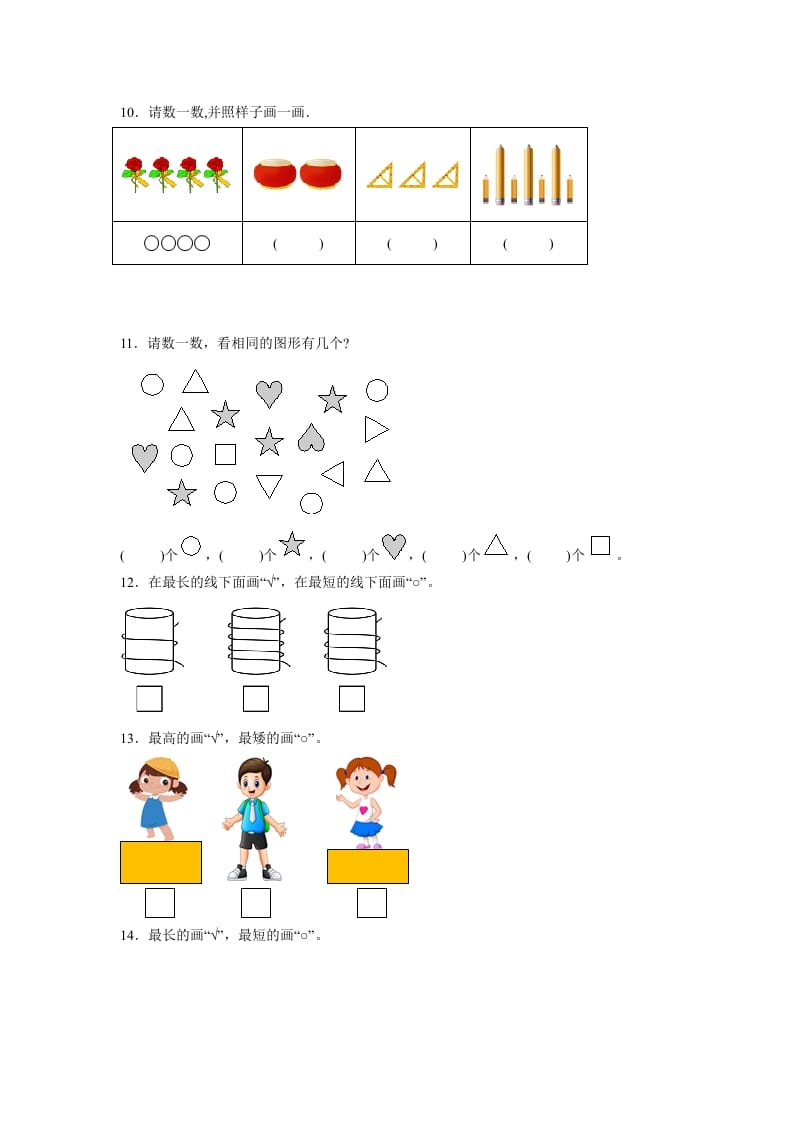 图片[3]-一年级数学上册第一、二单元高频考点真题检测卷（月考）-小学（苏教版）-学习资料站