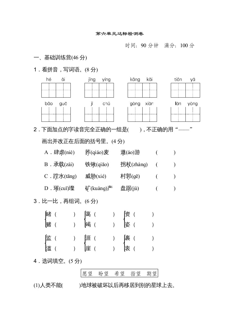 六年级语文上册第六单元达标检测卷（一）（部编版）-学习资料站