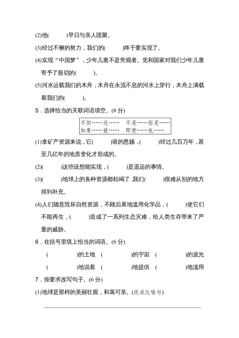 图片[2]-六年级语文上册第六单元达标检测卷（一）（部编版）-学习资料站