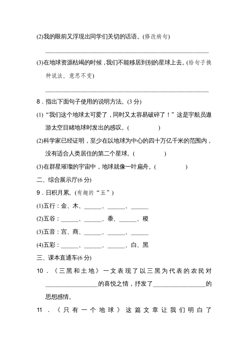 图片[3]-六年级语文上册第六单元达标检测卷（一）（部编版）-学习资料站