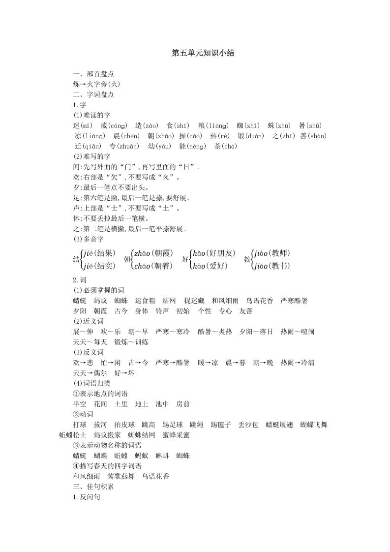 一年级语文下册第五单元知识小结-学习资料站