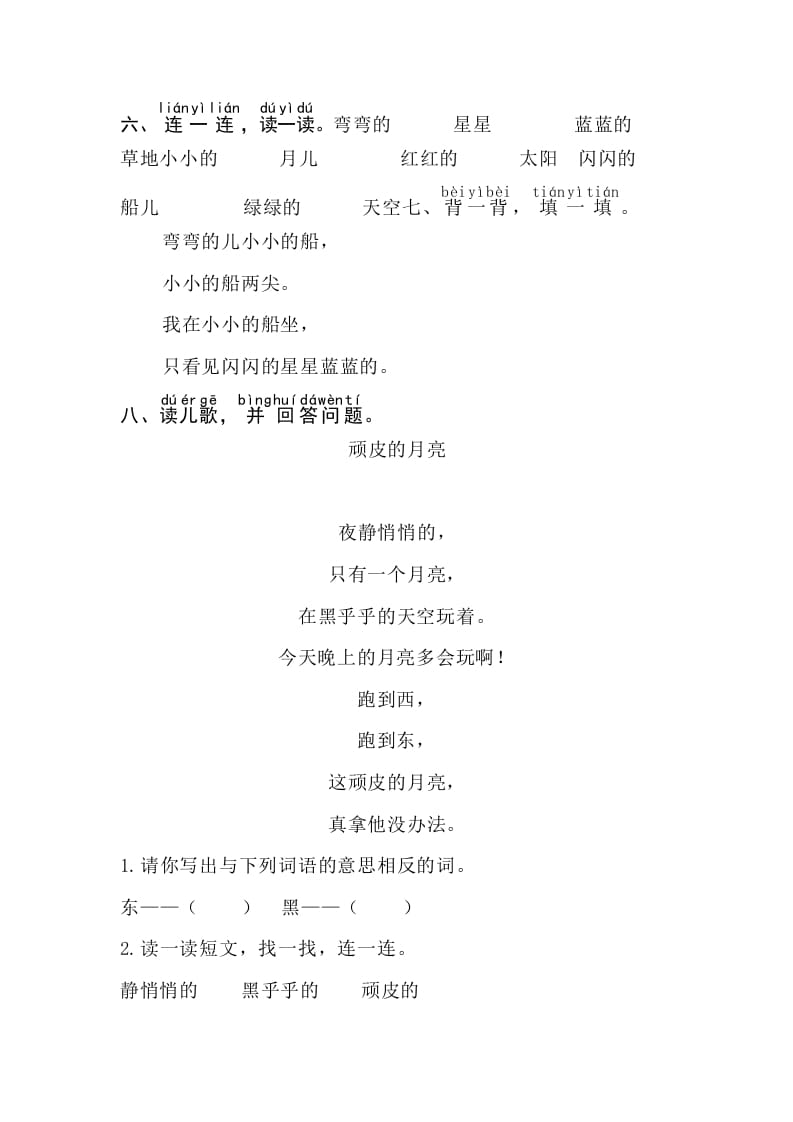 图片[2]-一年级语文上册课文2《小小的船》同步练习（部编版）-学习资料站