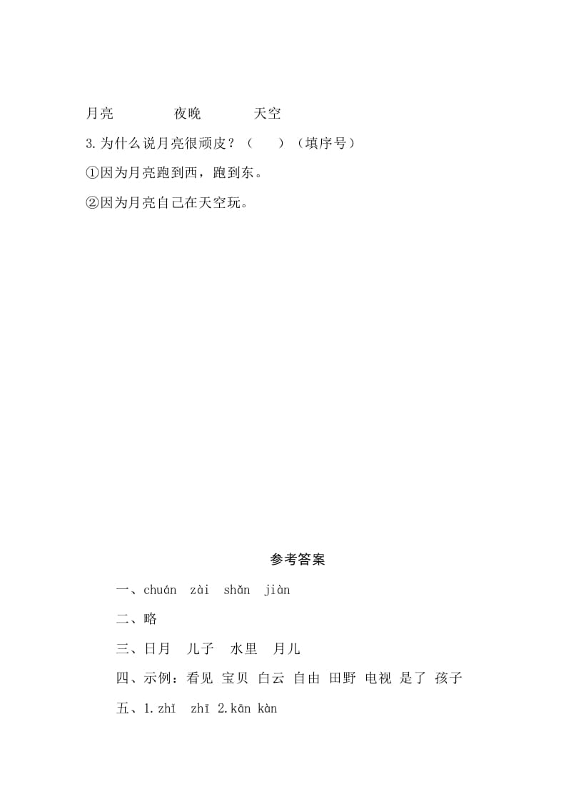 图片[3]-一年级语文上册课文2《小小的船》同步练习（部编版）-学习资料站