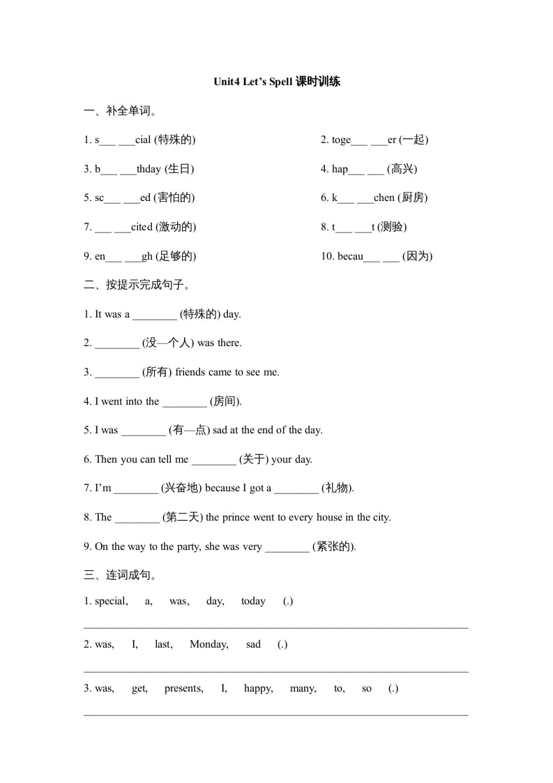 六年级英语上册Unit4_Let’s_Spell课时训练（人教版一起点）-学习资料站